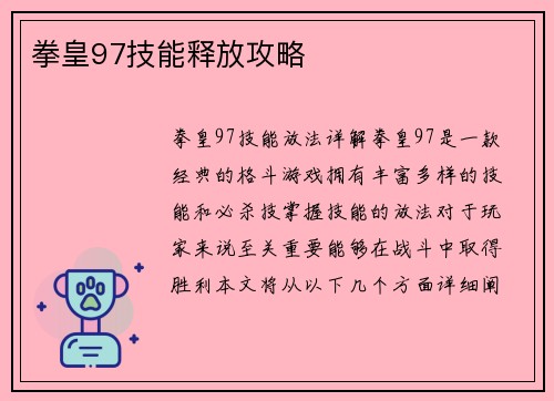 拳皇97技能释放攻略